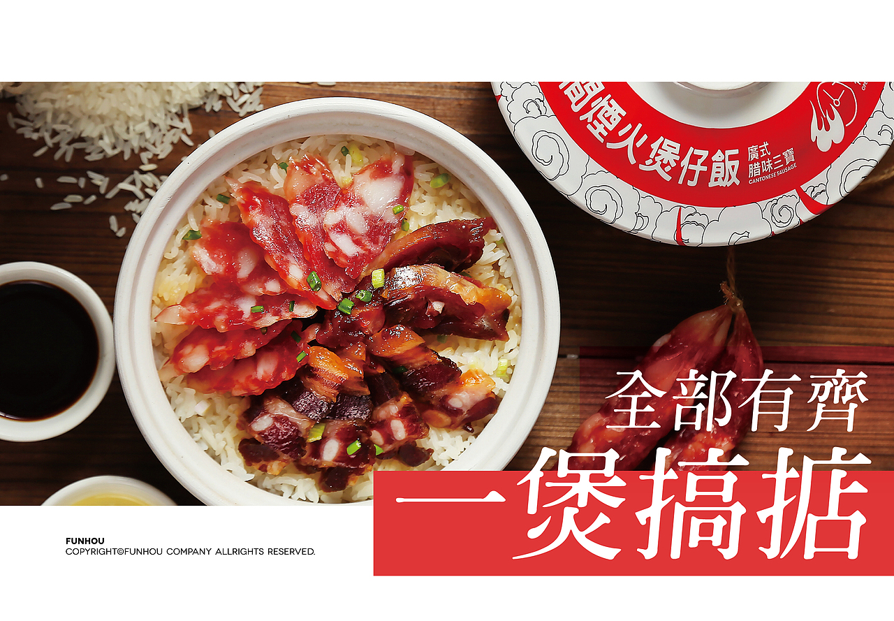 餐饮品牌设计 | 饭乎中华快煮广东煲仔饭美食粤菜餐厅(图ZMjY2OTkyNTU2) - 品牌 - 站酷设计师熬夜吃饭原创素材 - 站酷ZCOOL