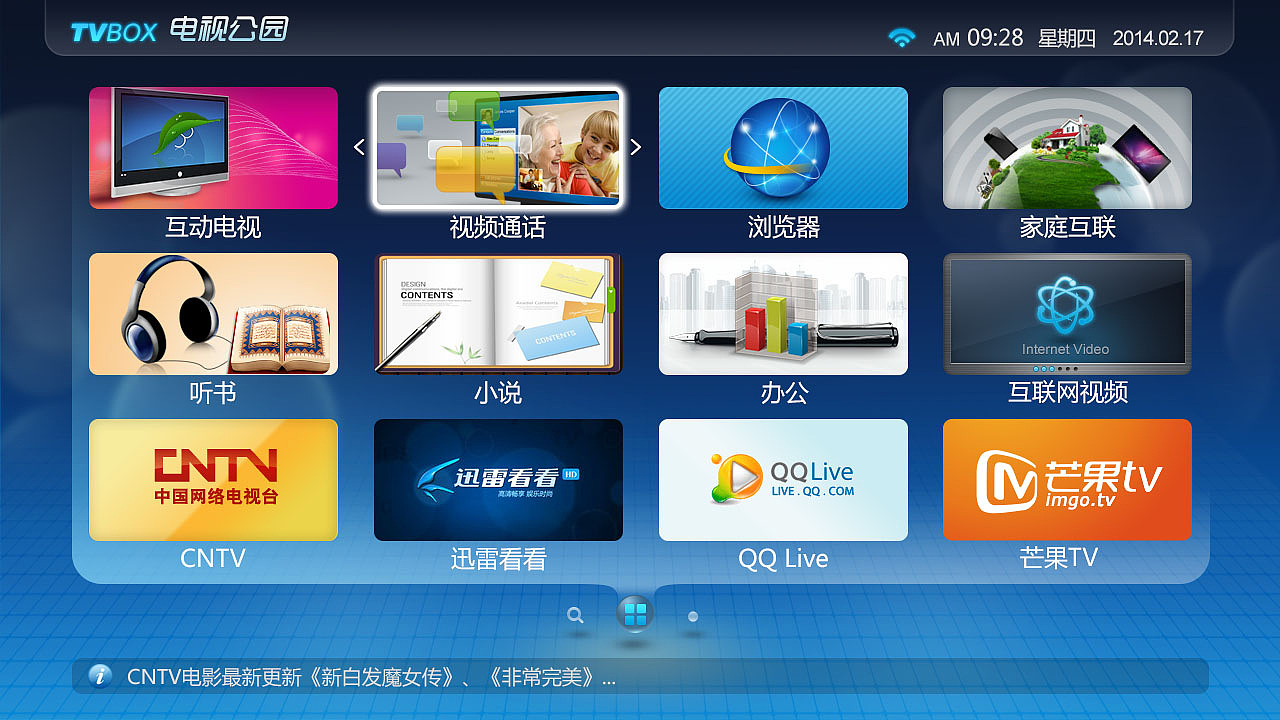 UI设计—— TV+游戏终端主界面