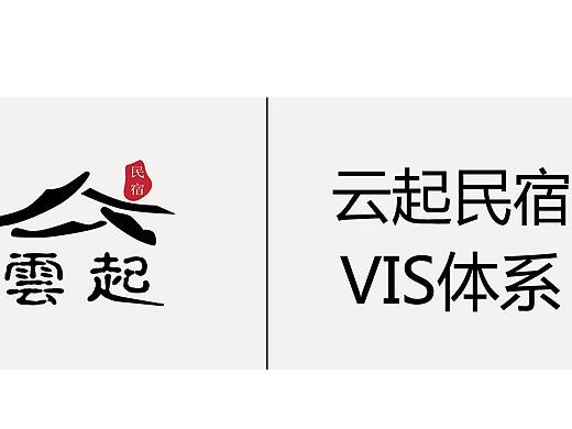 云起民宿VIS体系