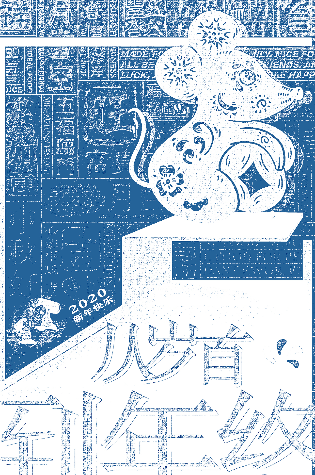 岁首年终（图ZMTkzMTkzOTY4） - 其他 - 站酷设计师玄秋乐谷原创素材 - 站酷ZCOOL