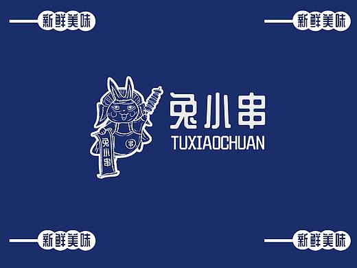 兔小串VI设计
