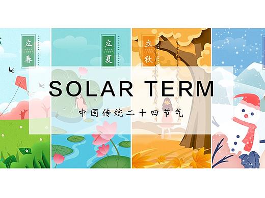 二十四节气-运营插画（个人主页-ZNTI5Nzk3ODQ=） - 闪屏/壁纸 - 站酷设计师汽笛原创素材 - 站酷ZCOOL