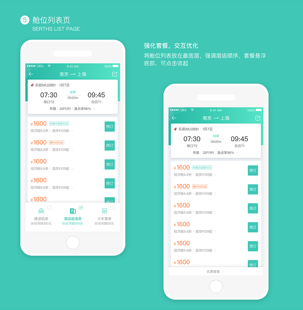 途牛机票概念版设计（图ZMTEwMDgzOTg0） - APP界面 - 站酷设计师莫忘尘原创素材 - 站酷ZCOOL