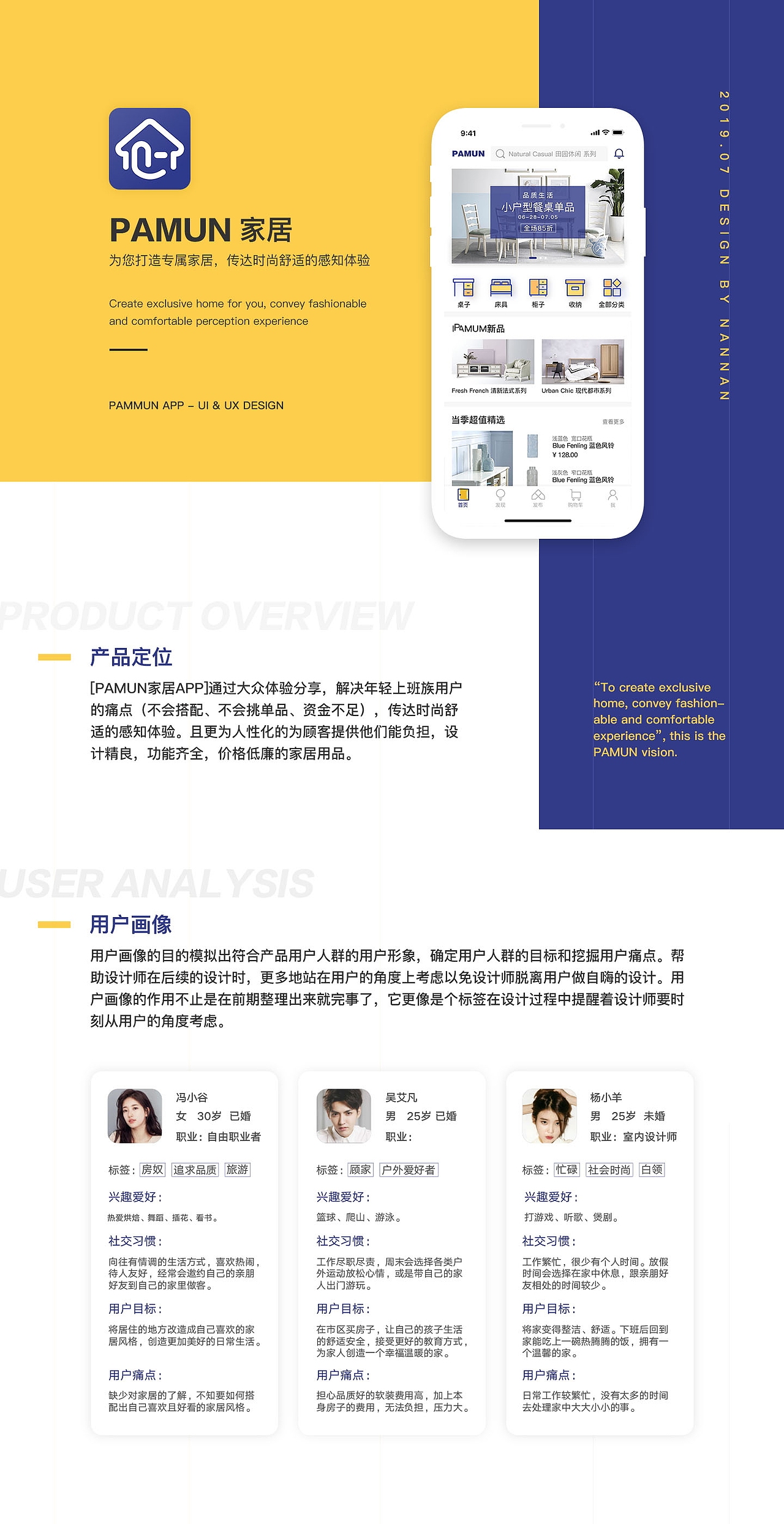 PAMUN家居APP -家居 界面设计