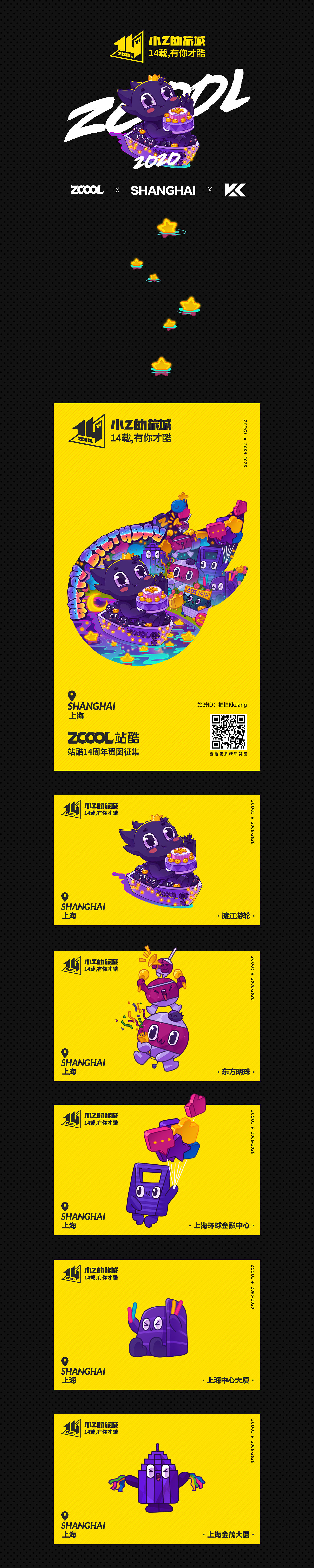 小Z的旅城-上海（图ZMjE0NDMxODky） - 新锐潮流插画 - 站酷设计师框框Kkuang原创素材 - 站酷ZCOOL