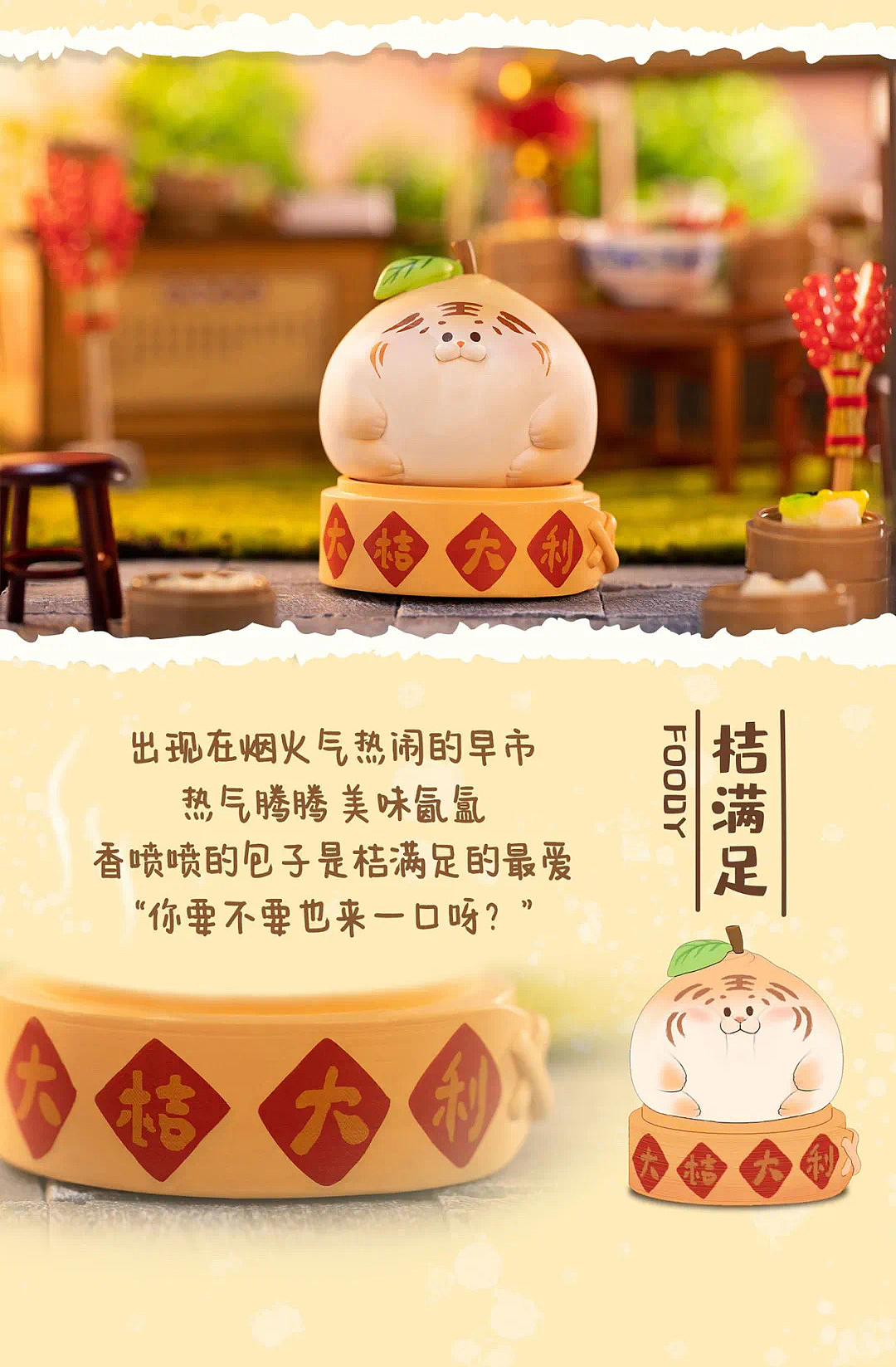 虎桔盲盒-桔事多多（图ZMjc4OTk4NzQ4） - 玩具 - 站酷设计师透明人梁毅原创素材 - 站酷ZCOOL