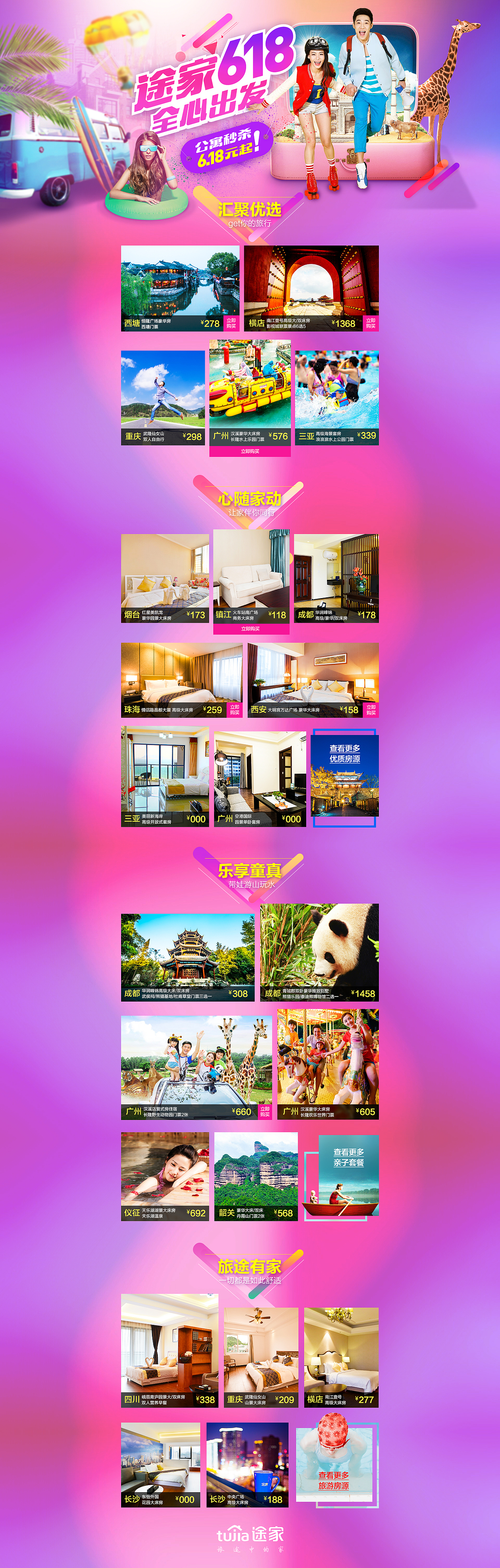 淘宝天猫618专题页