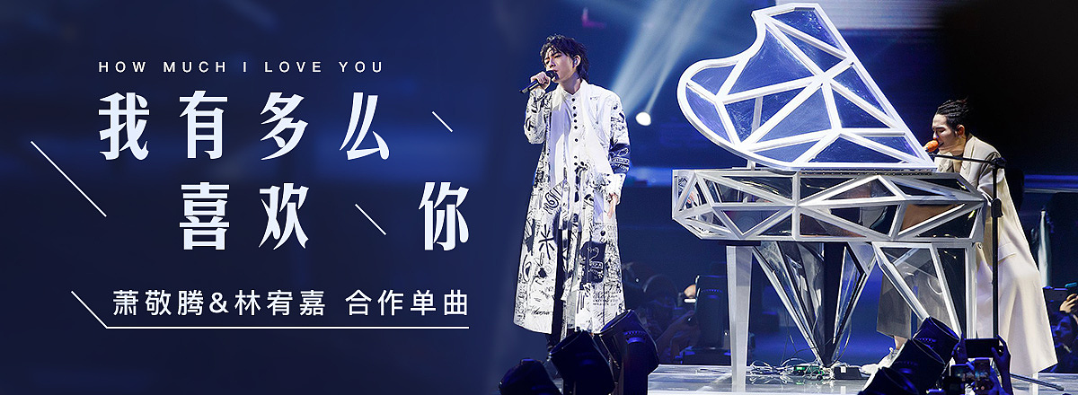 网易云音乐 2018年5月banner设计精选