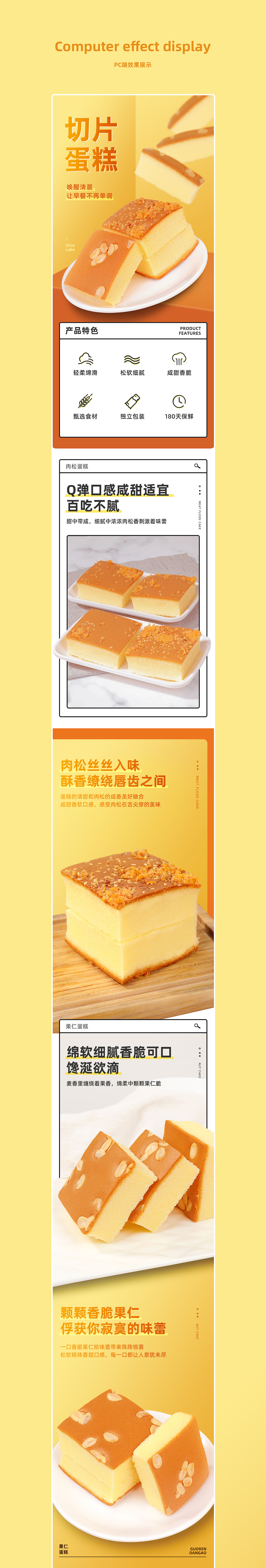 切片蛋糕详情页设计分享