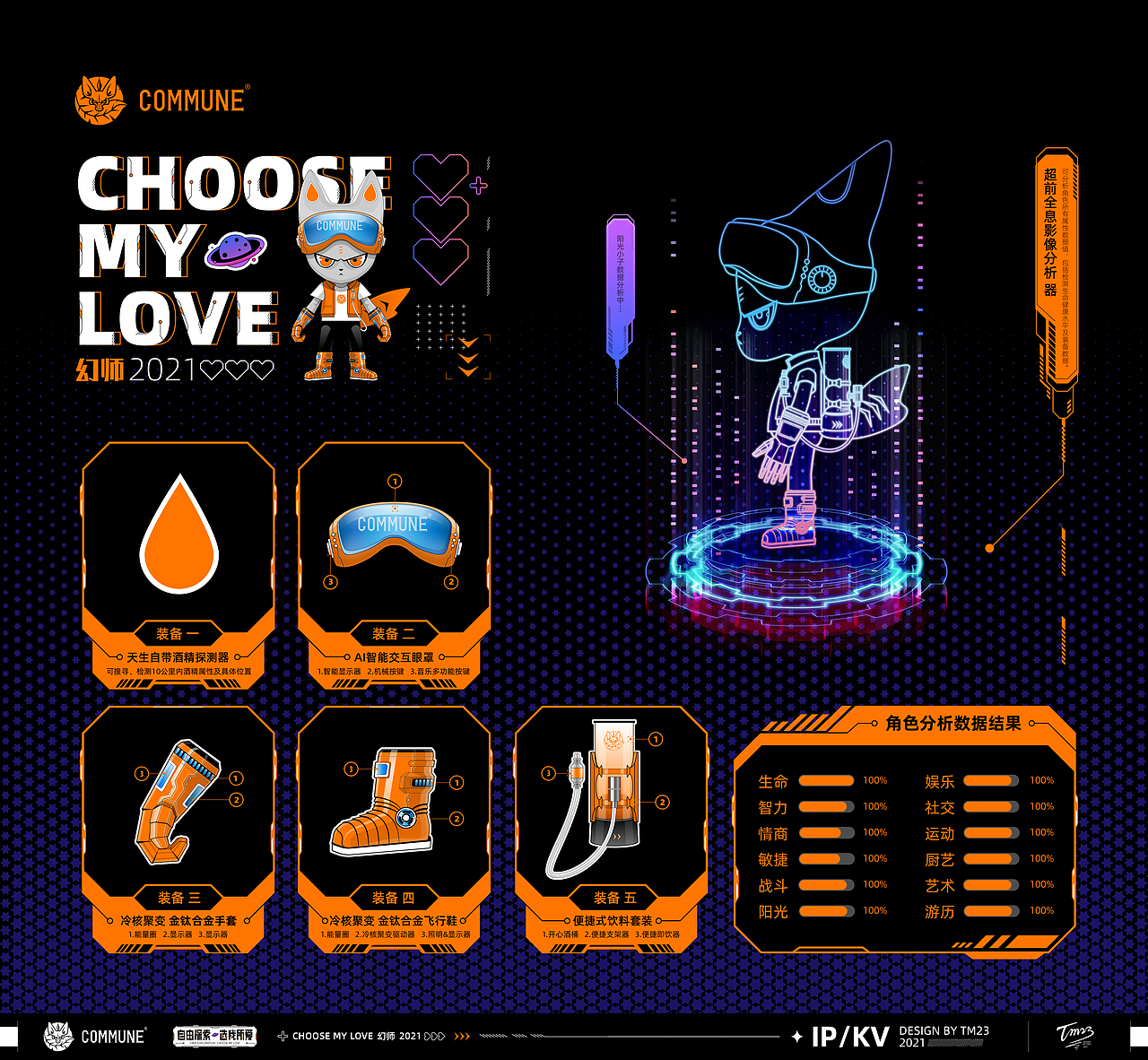 COMMUNE-探索者-阳光小子