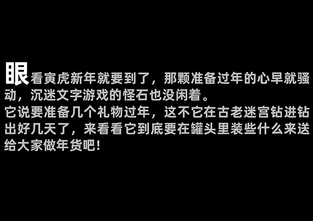 【字妖】之 福禄寿喜财