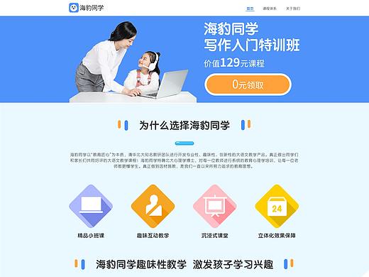 海豹同学教育类产品页主页
