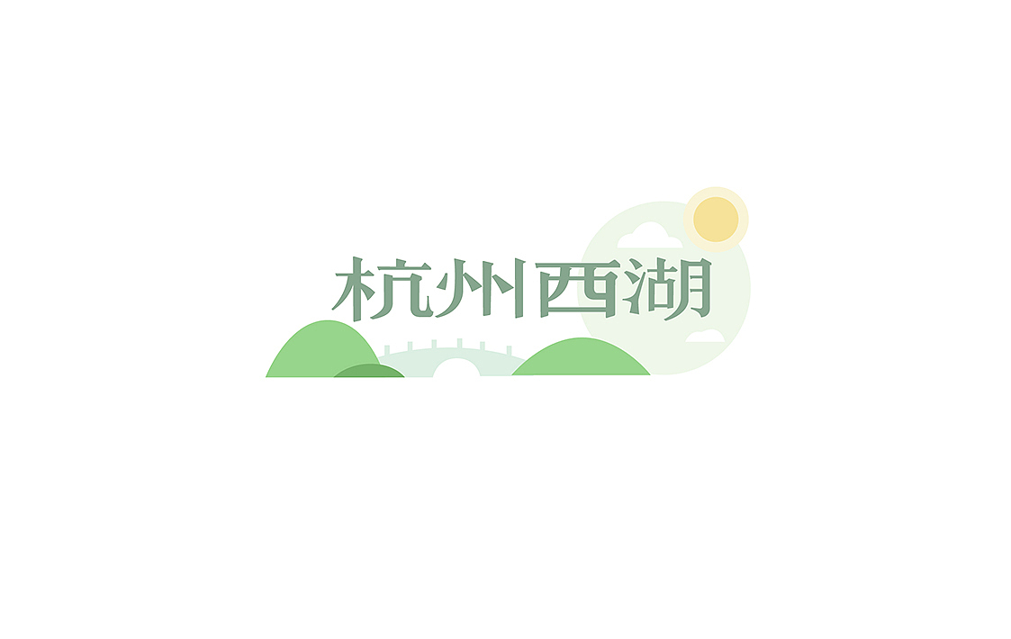 字体初识（图ZNTU4NDUwMTY=） - 字体/字形 - 站酷设计师洁子啊洁子原创素材 - 站酷ZCOOL