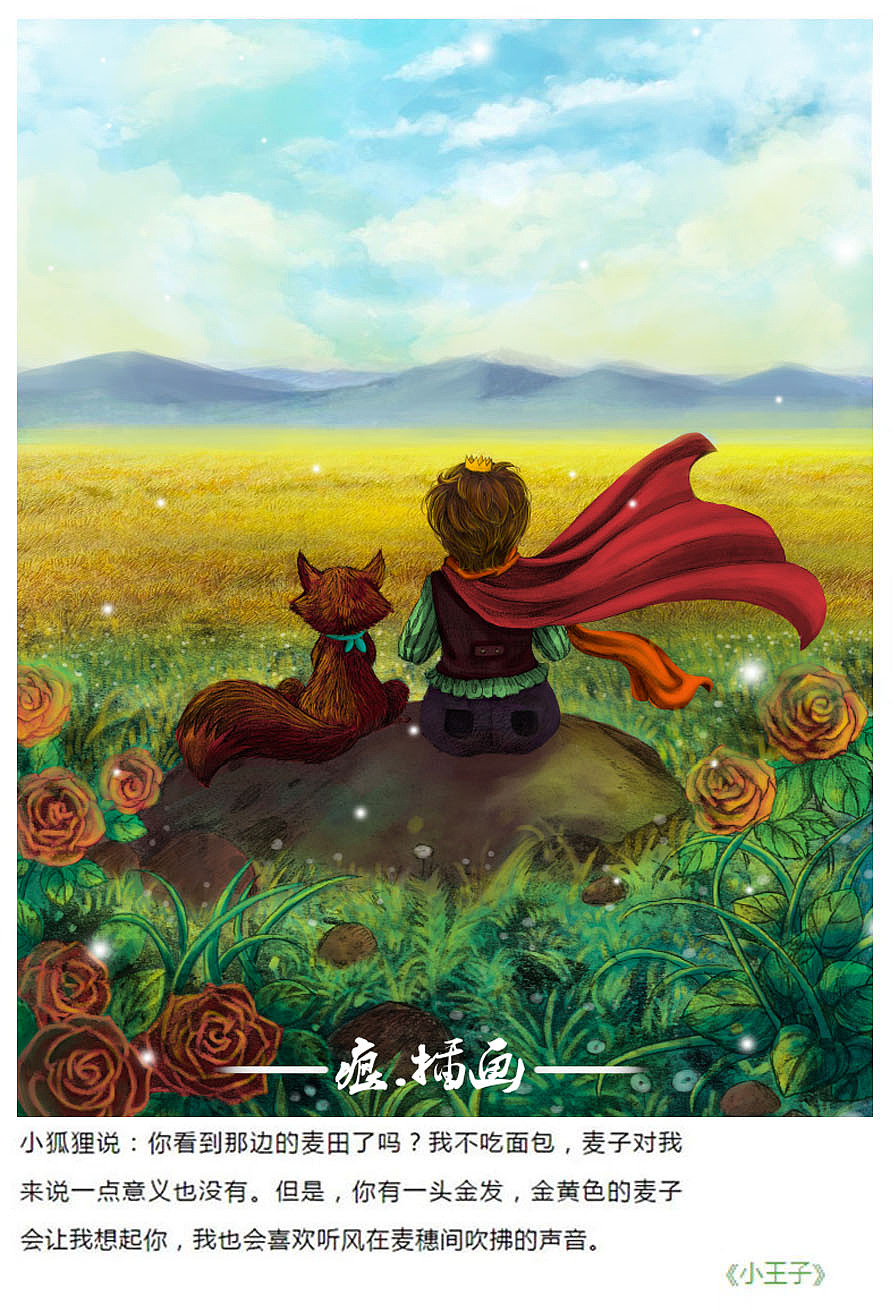 小王子系列插画更新中