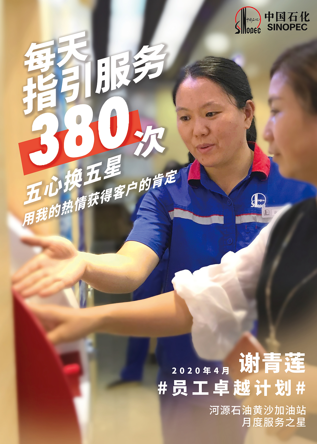 中石化加油站商业宣传海报（图ZMjMyNTQxNDI0） - 海报 - 站酷设计师神笔玛丽原创素材 - 站酷ZCOOL