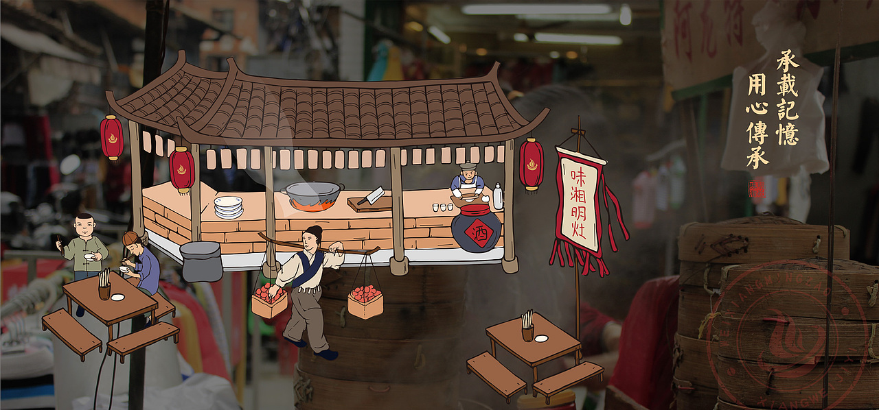 卢克设计 | 味湘明灶（图ZMjU1NjAyMjc2） - 品牌 - 站酷设计师卢克设计原创素材 - 站酷ZCOOL