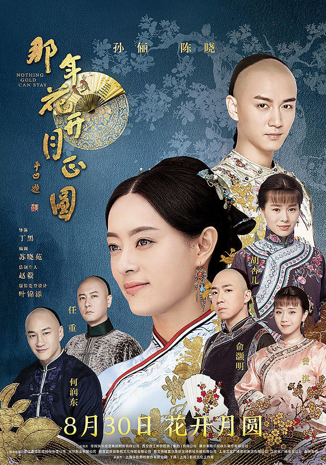 那年花开月正圆（图ZOTA3MDgyMjg=） - 海报 - 站酷设计师博翰文化传媒原创素材 - 站酷ZCOOL