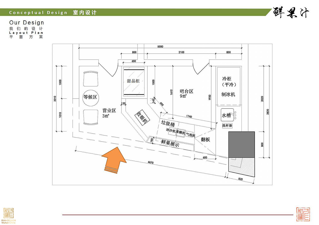 餐饮--N个果子果趣 鲜榨果汁店