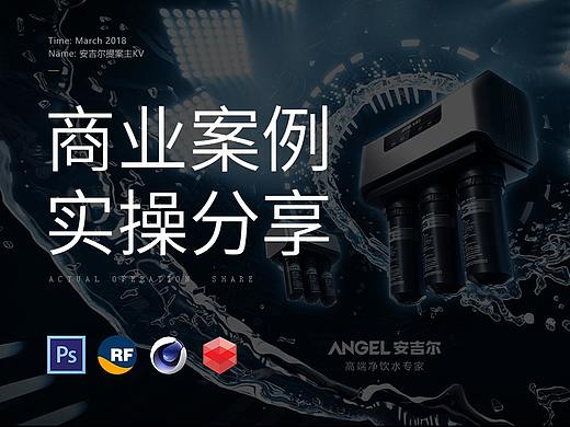 安吉尔提案KV实操分享