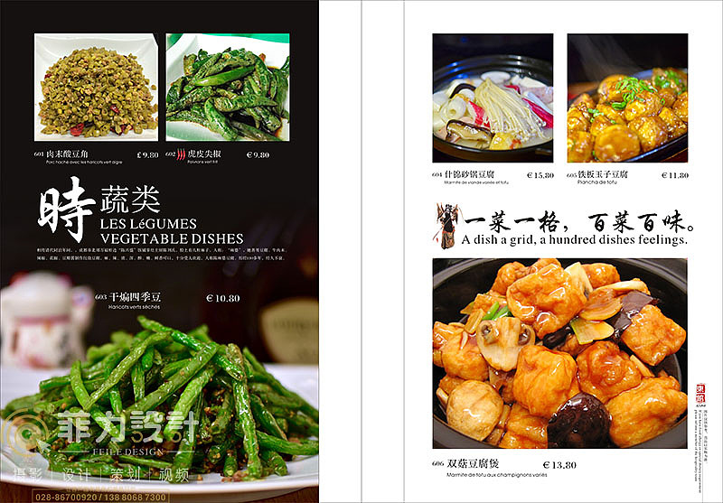 菜谱设计制作公司【菲力设计】,东馆法国店的菜谱设计分享