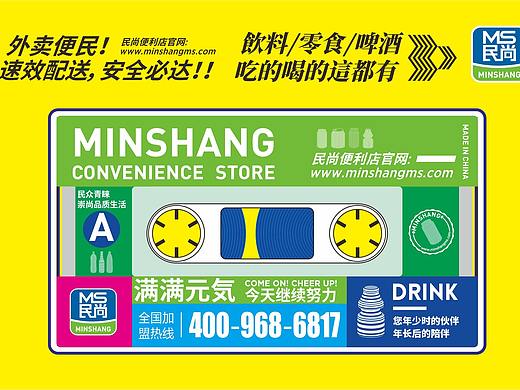 民尚便利店