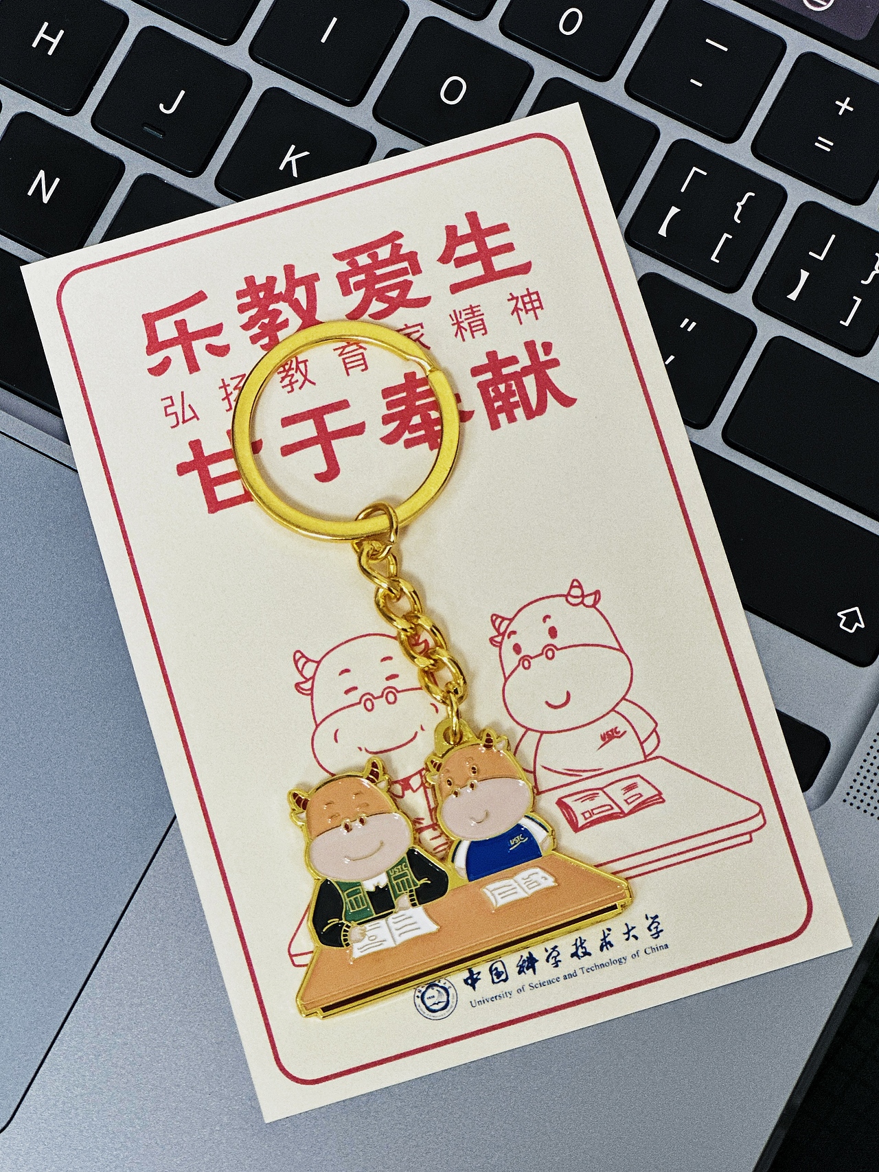 教育家精神科小牛钥匙扣设计