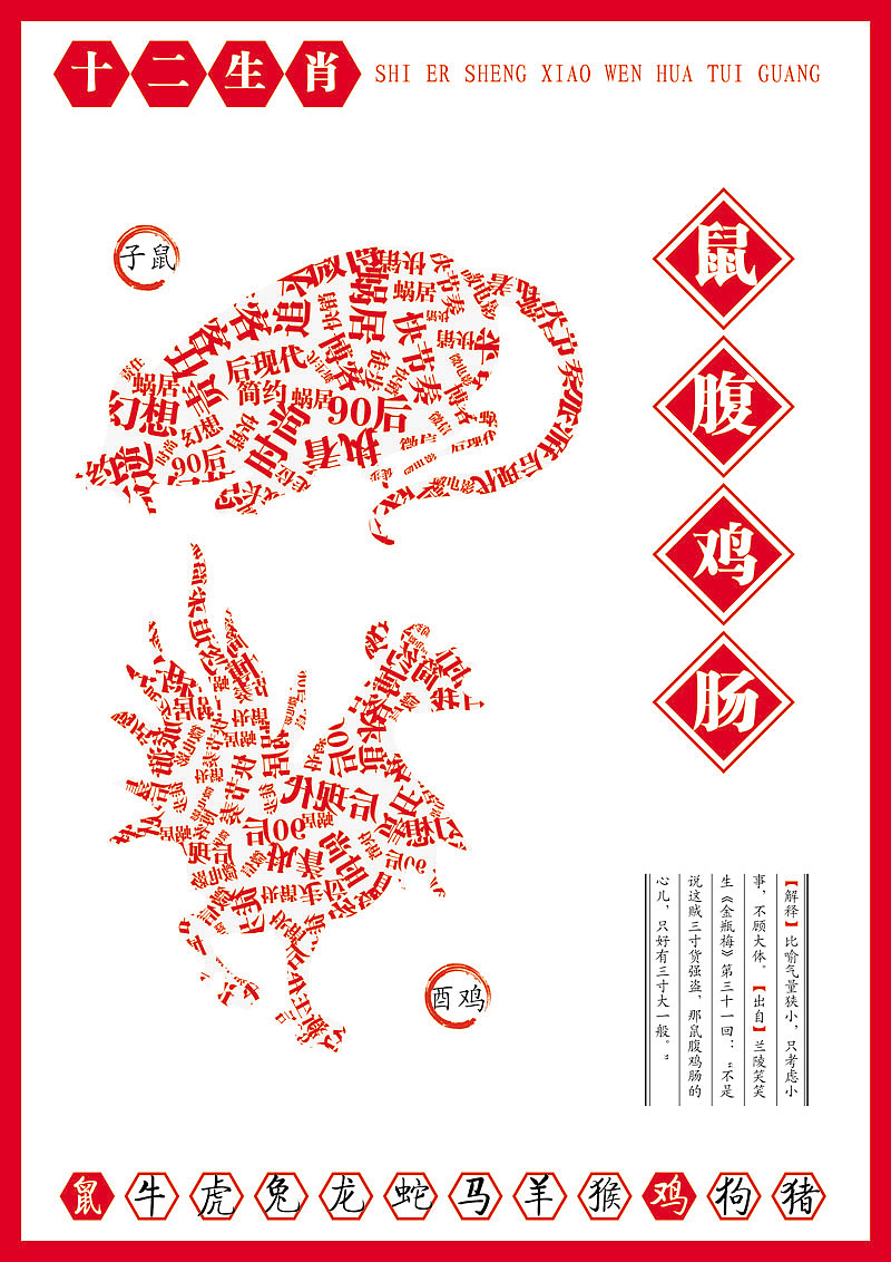 生肖海报（图ZOTI2ODU3Ng==） - 海报 - 站酷设计师胡琦原创素材 - 站酷ZCOOL