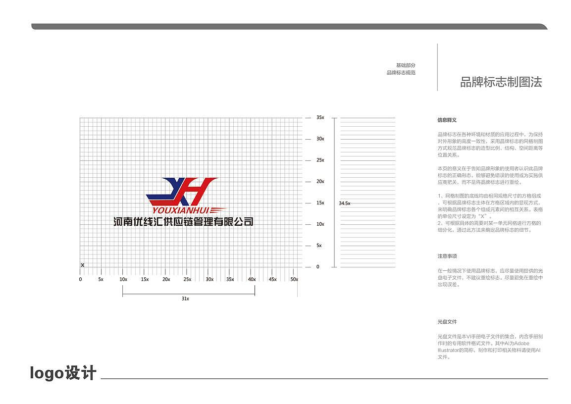 物流管理公司LOGO设计