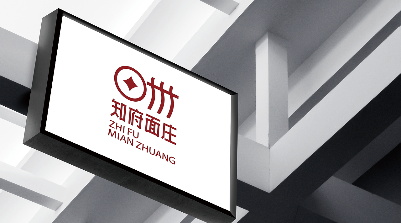 VIS设计-知府面庄VI设计（图ZMTA5MTg2MDM2） - 品牌 - 站酷设计师设绘潮流原创素材 - 站酷ZCOOL