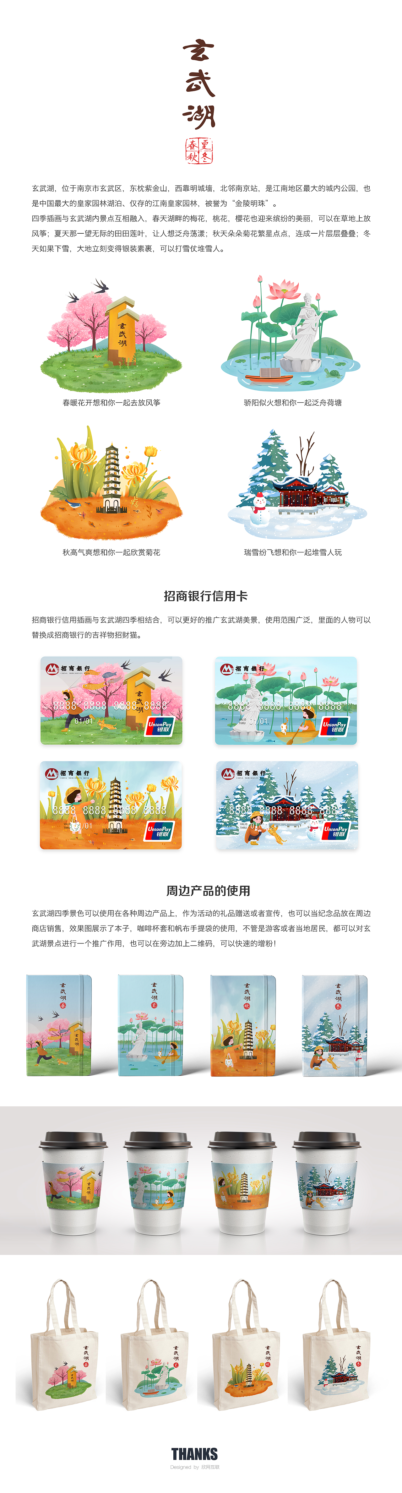 南京玄武湖春夏秋冬