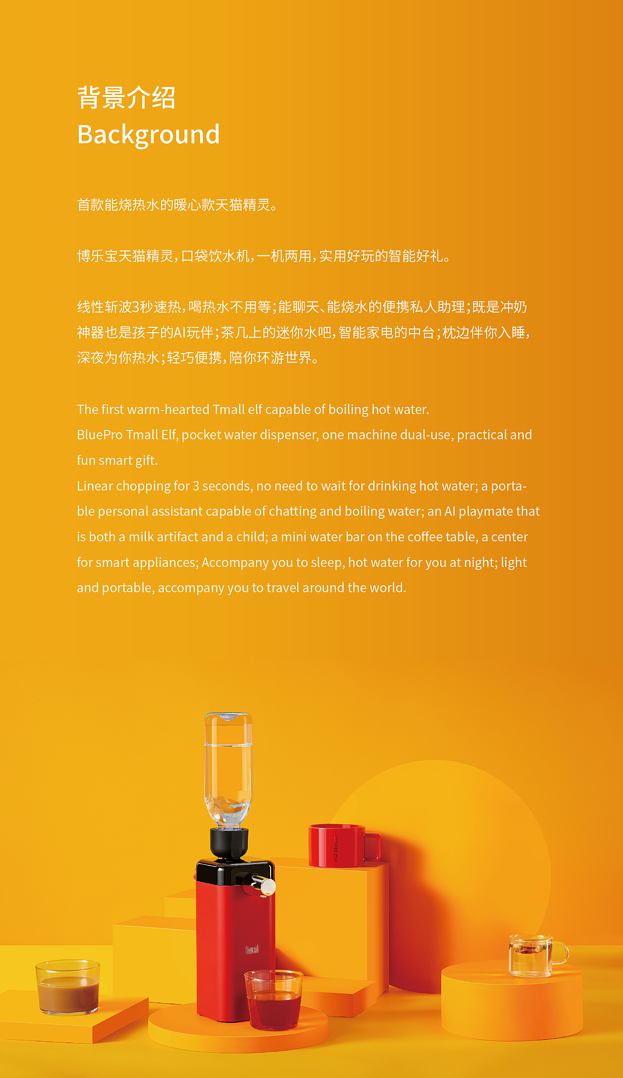 能烧热水的天猫精灵 X 博乐宝口袋热水机 X 当下视觉