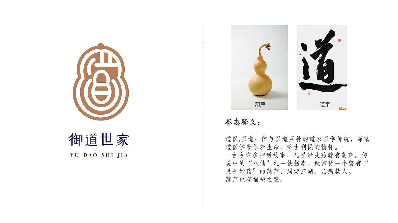 御道世家 道文化logo策划设计（图ZMjI3NTYzNjky） - Logo - 站酷设计师一颗摇头晃脑的粽原创素材 - 站酷ZCOOL
