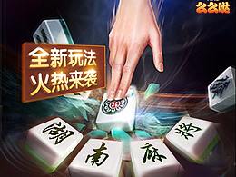 棋牌游戏活动、宣传图