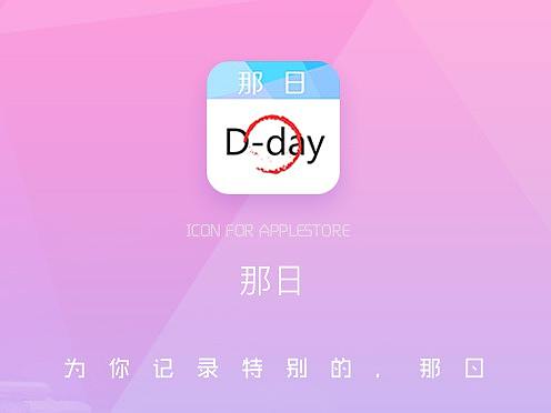 记事类app--那日