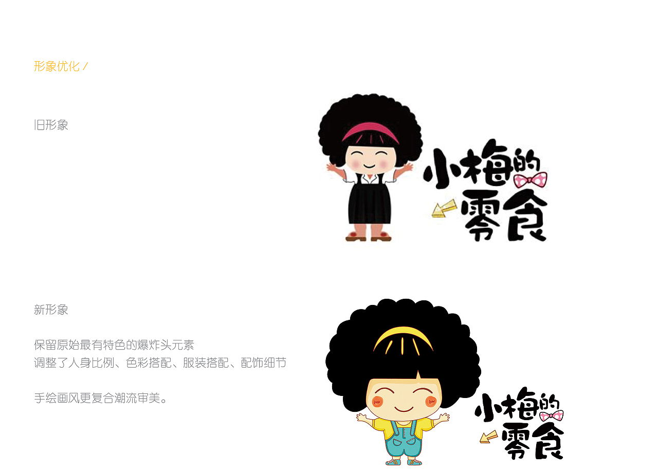 【全品牌优化与持续包装设计策划全案】“小梅的零食”（图ZMTE4NTYzODE2） - 品牌 - 站酷设计师岳南原创素材 - 站酷ZCOOL