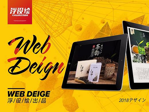 茶叶电商详情页设计