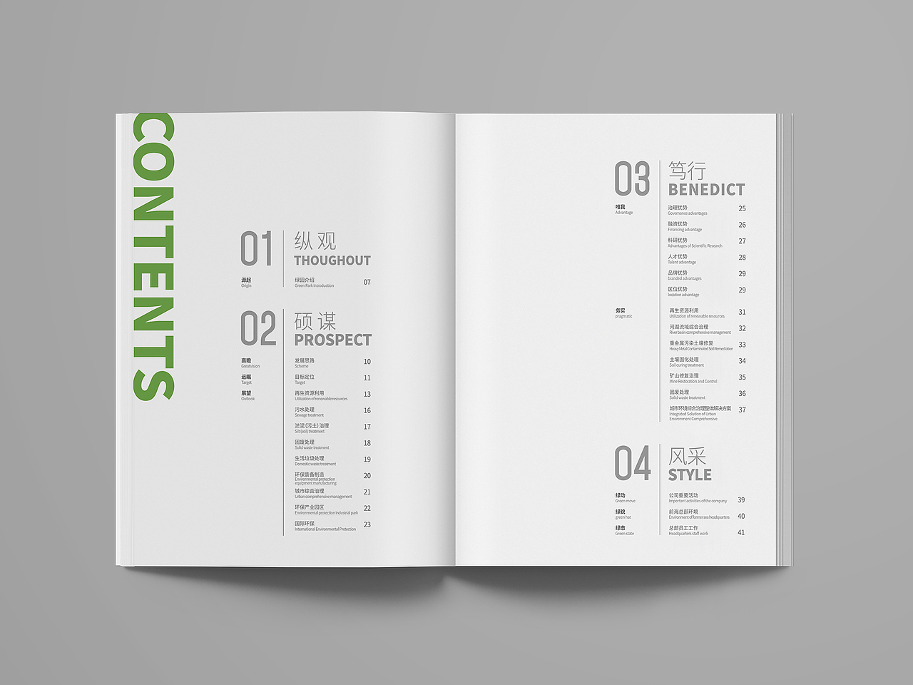 画册/企业形象宣传册/书籍——环保科技类