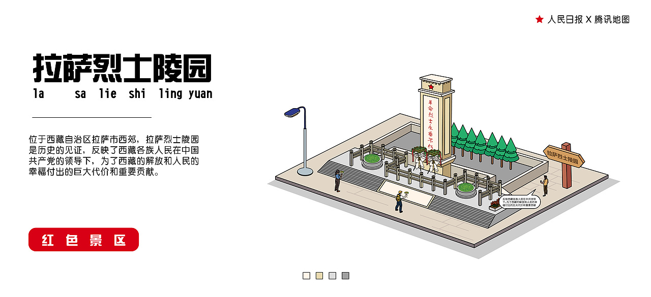人民日报X腾讯地图【西南红色景点】（图ZMjYxMzU2NTQ4） - 商业插画 - 站酷设计师墨鱼仙森原创素材 - 站酷ZCOOL