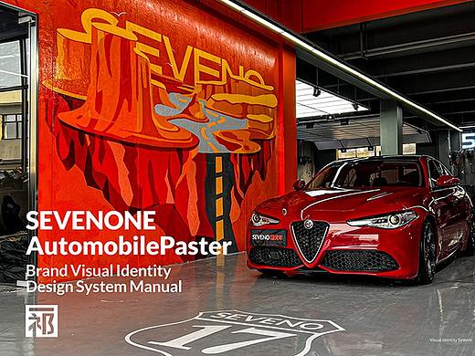 一祁玩车上海松江店品牌定位形象系统-上海因心