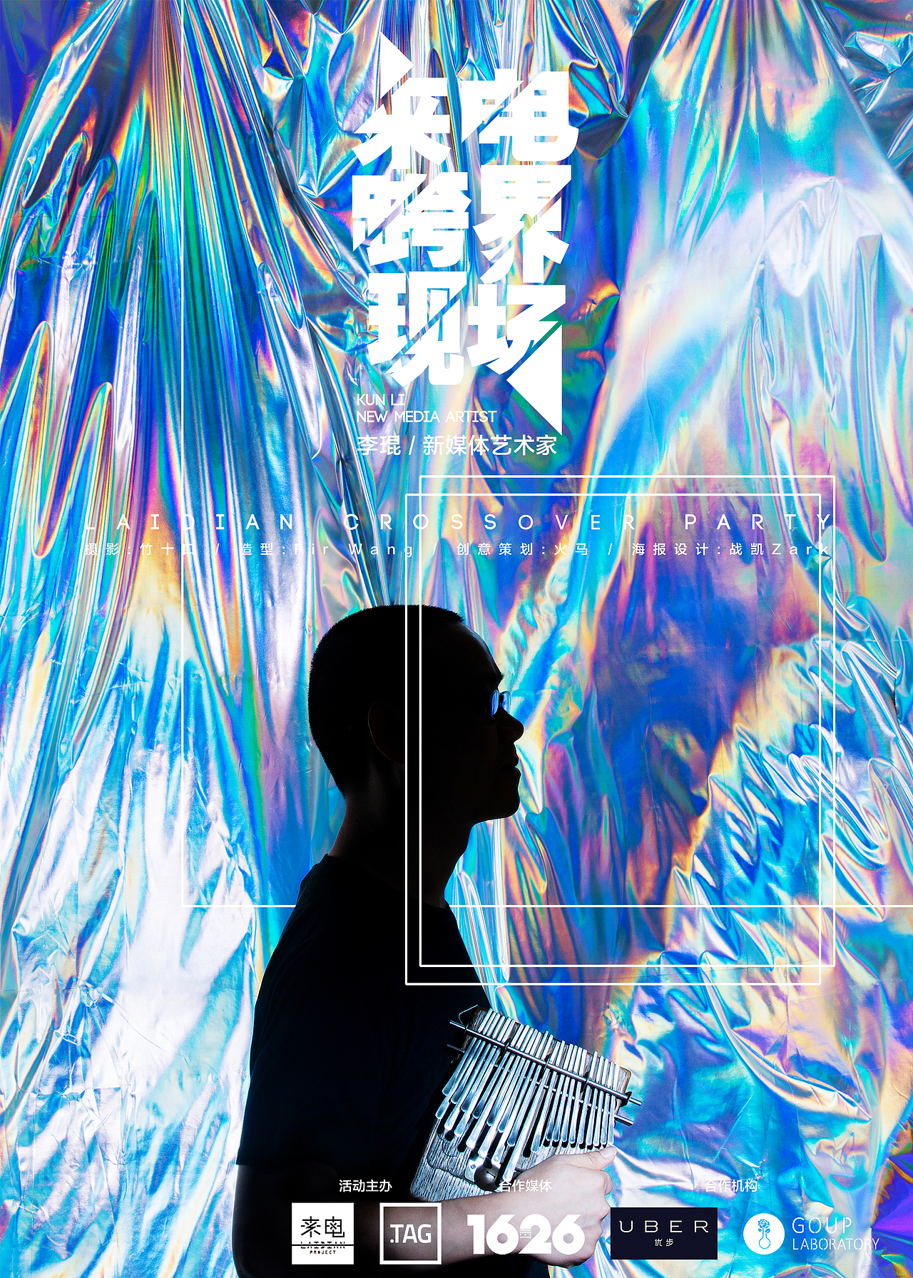 来电跨界现场LAIDIAN CROSSOVER PARTY（图ZNjMxNzU5OTI=） - 海报 - 站酷设计师zark95原创素材 - 站酷ZCOOL