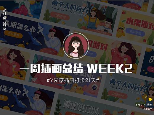 一周运营插画总结