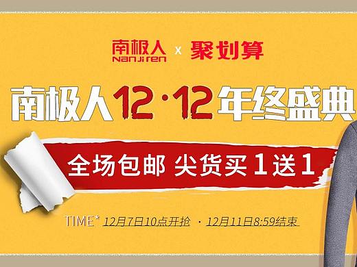 2019聚划算 秋冬焕新 男人节PC端页面