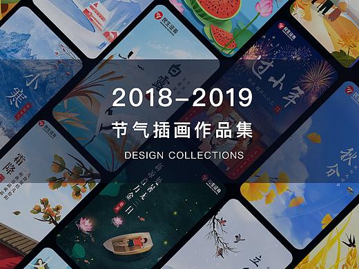 2018-2019节气插画作品集（个人主页-ZNDM5NjQ0ODQ=） - 闪屏/壁纸 - 站酷设计师XueTinga原创素材 - 站酷ZCOOL