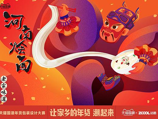 河南烩面 | 老家味道