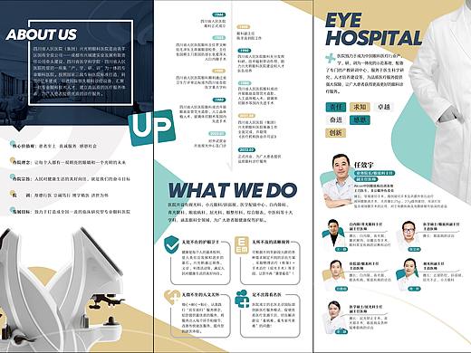 眼科医院三折页
