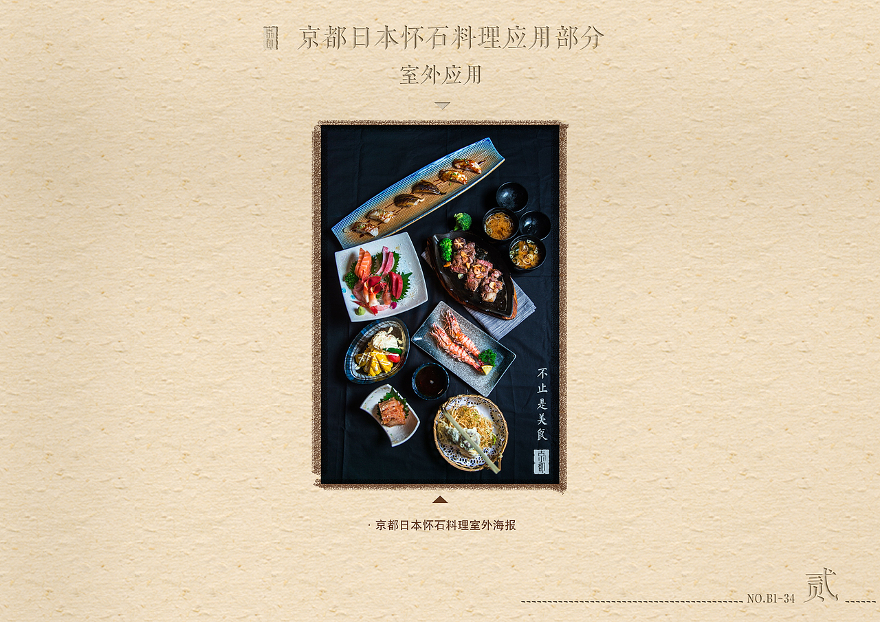 京都日本料理VI（图ZNTU0MDYxNzY=） - 品牌 - 站酷设计师狂奔的永日原创素材 - 站酷ZCOOL