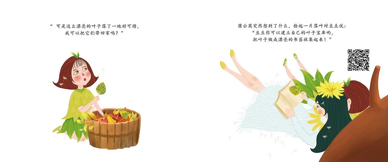 绘本《长叶子的烦恼》(图ZODg0ODg2MzY=) - 儿童插画 - 站酷设计师言覃星祺原创素材 - 站酷ZCOOL