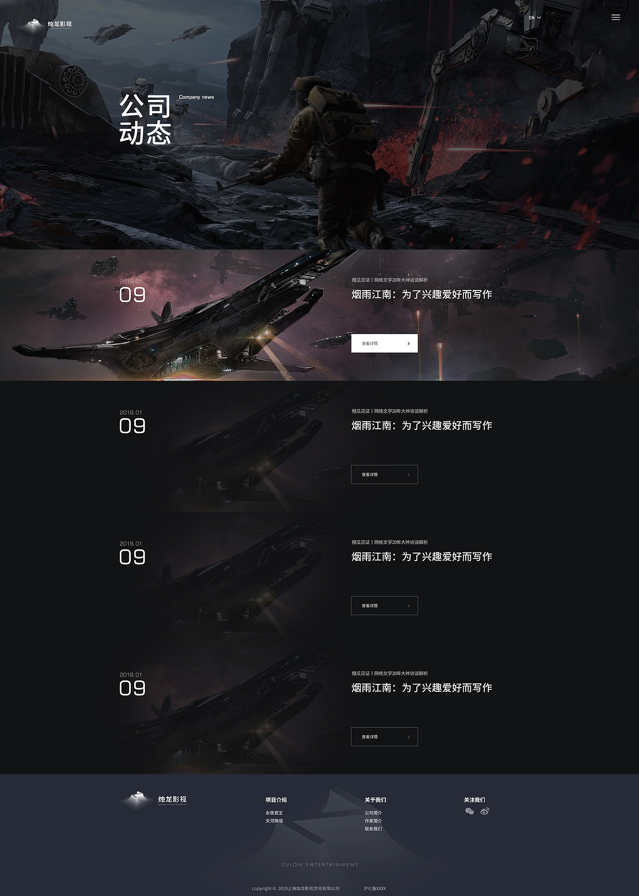 ZULON - 烛龙影业官网视觉