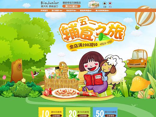 碧欧奇5.1页面