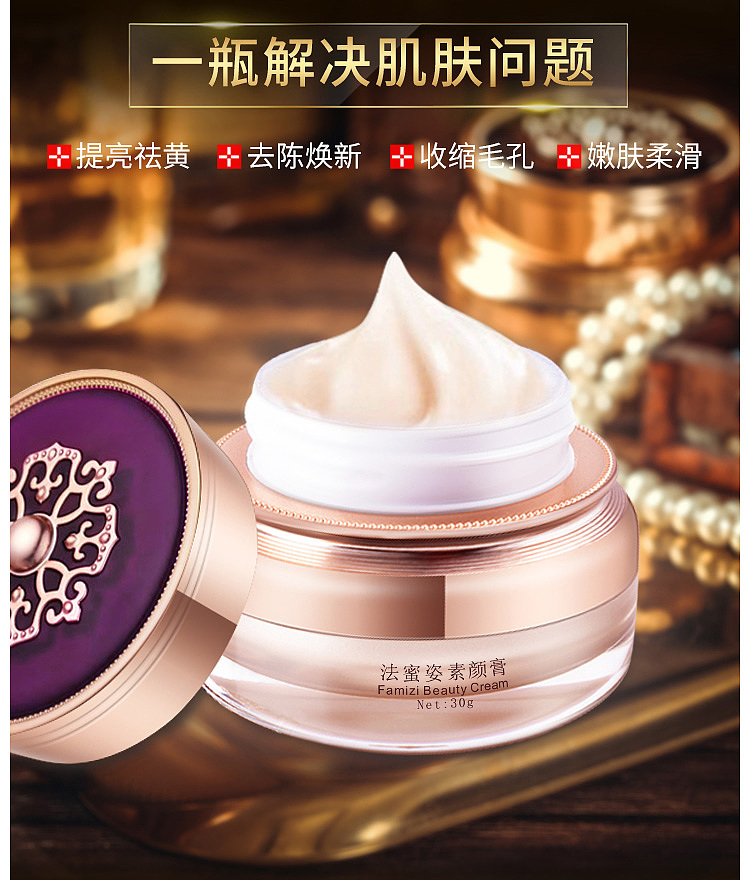 上线作品法蜜姿素颜膏详情页（图ZMTg0NDE3MTg4） - 其他 - 站酷设计师小小清晰原创素材 - 站酷ZCOOL